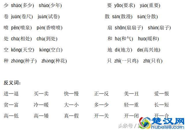 血多音字组词