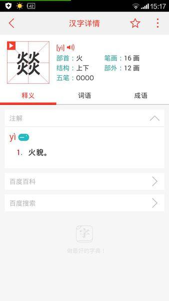 两个火读什么