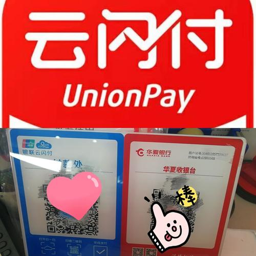 什么是云闪付