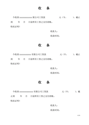 收条格式范本