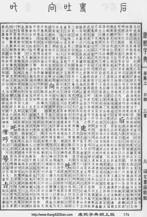 口关念什么字