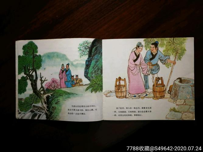 四大民间故事