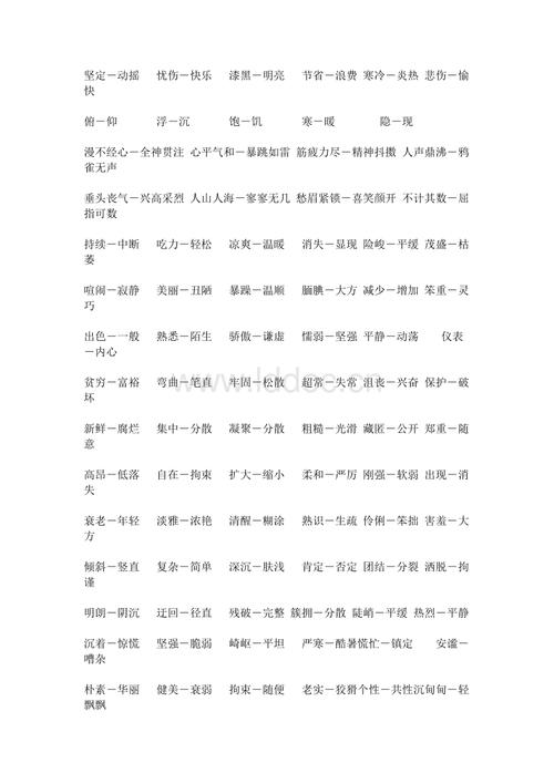 舒适的反义词
