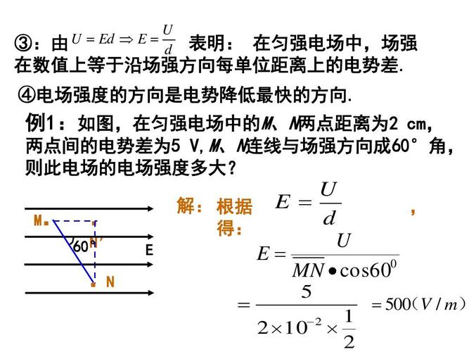 电场强度公式