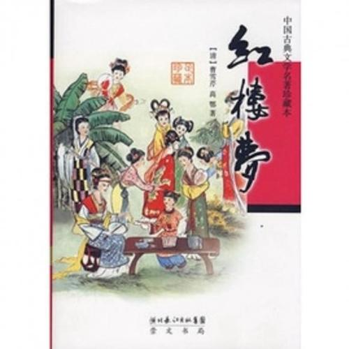 红楼梦第三回