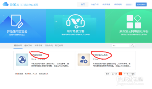 oa是什么意思