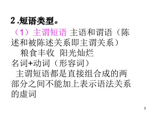 短语结构类型