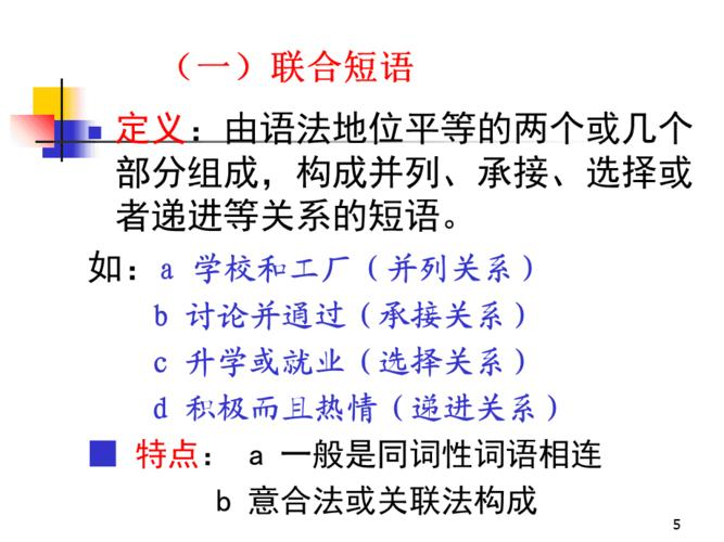 短语结构类型