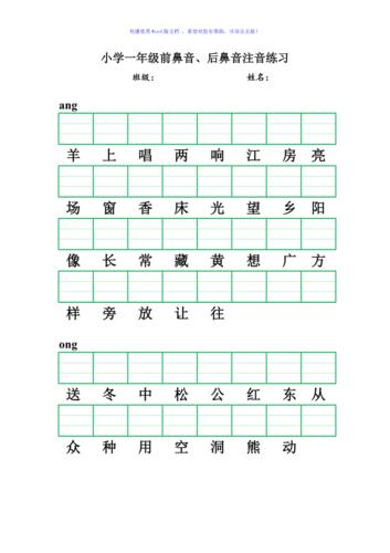 后鼻音有哪些