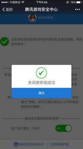 解除安全模式