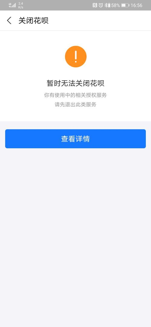 怎么关闭花呗