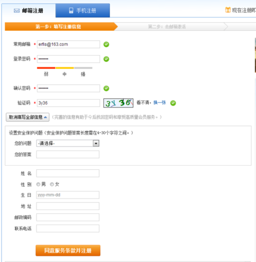 电子邮件注册