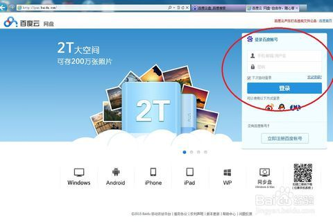 百度云盘登录