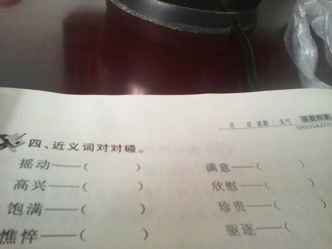 快乐的近义词