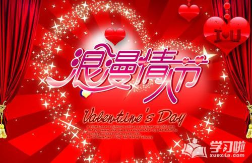 情人节是几号