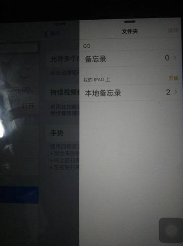 ipad怎么分屏
