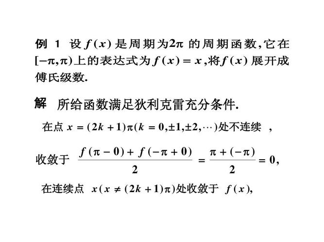 狄利克雷函数