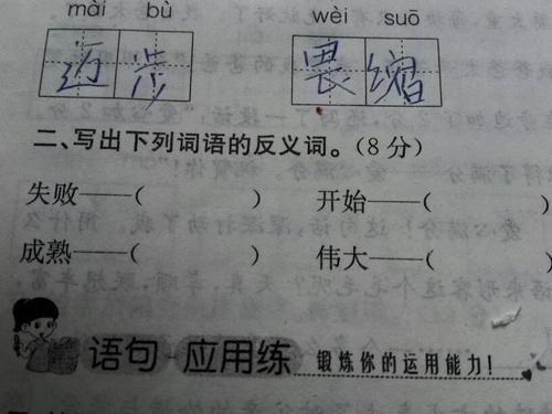 光荣的反义词