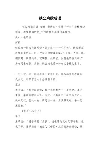铁公鸡的意思