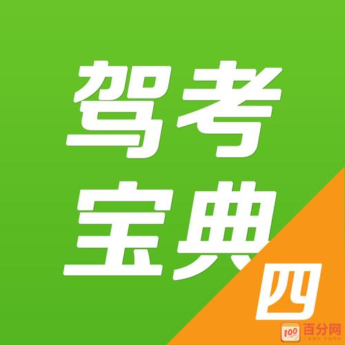 科目四考什么