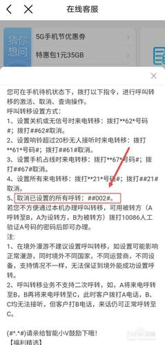 取消呼叫转移