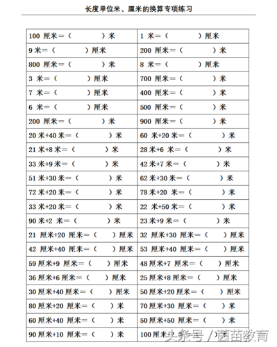 尺和厘米换算