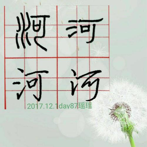 三点水一个心