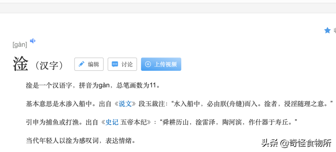 四个火念什么
