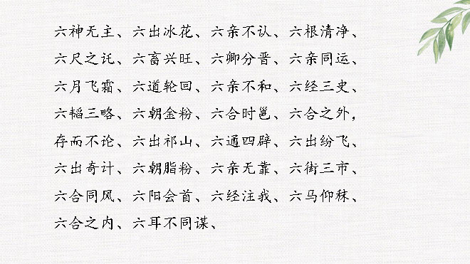 也开头的成语
