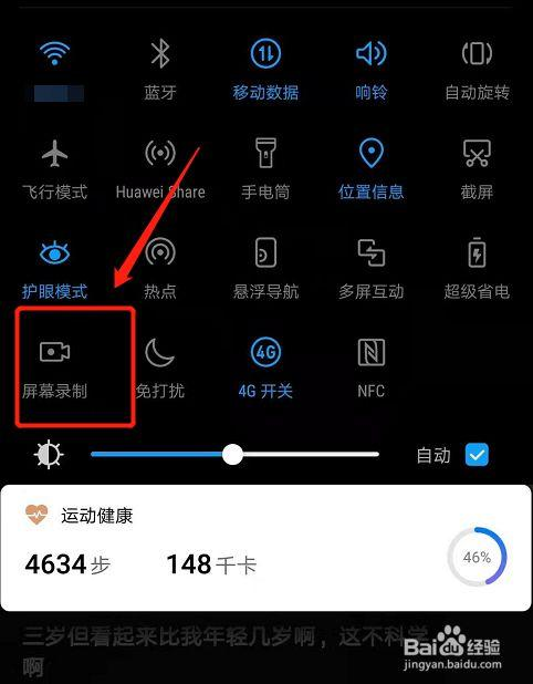 华为怎么录屏