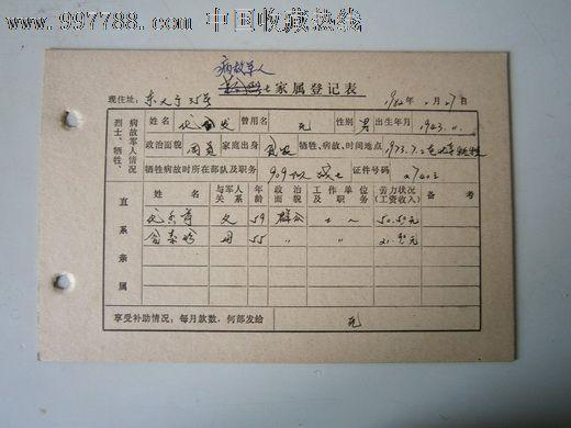 烈士家属待遇
