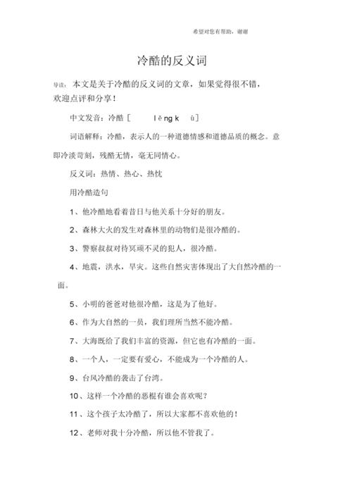 冷淡的反义词