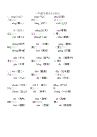 攒多音字组词