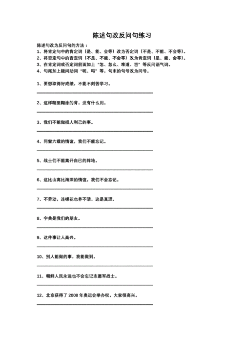 陈述句怎么改