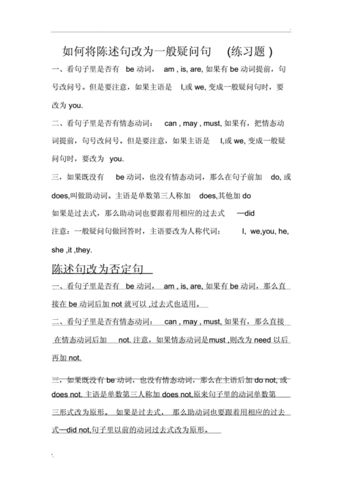 陈述句怎么改