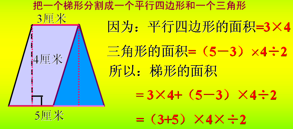 梯形体积公式