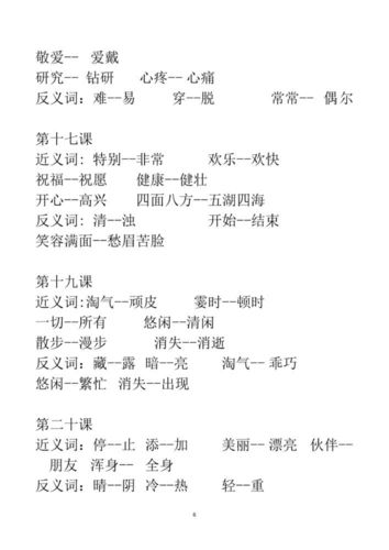 全面的近义词