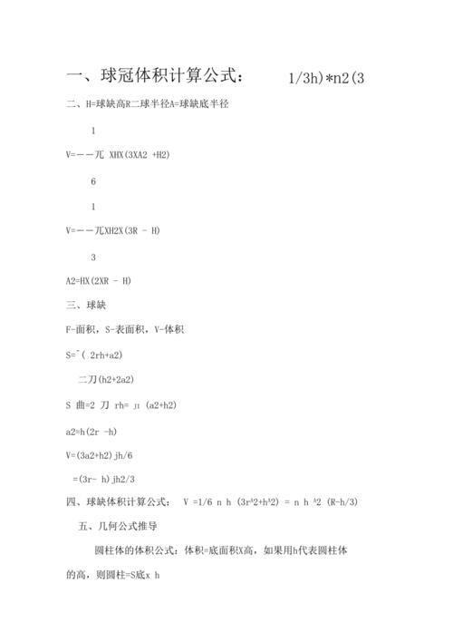 球体体积公式