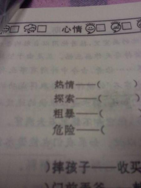 独特的近义词