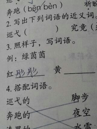 独特的近义词