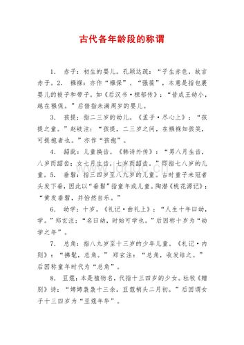年龄段的称呼