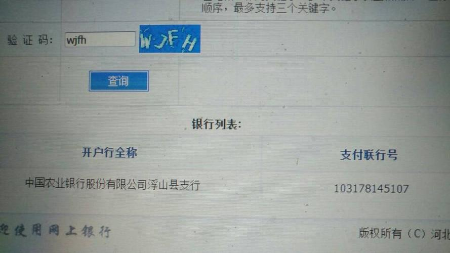 联行号是什么