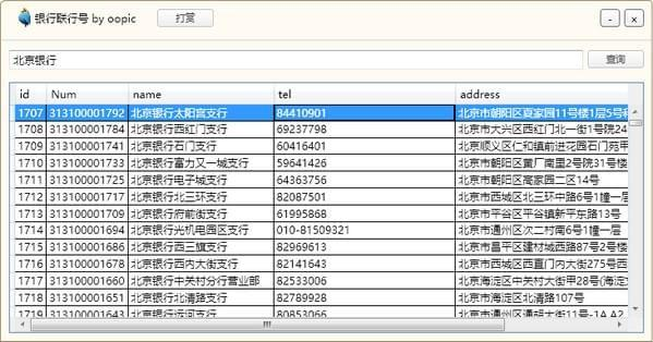 联行号是什么