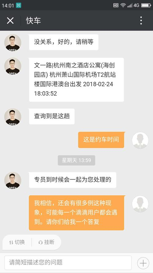 滴滴客服电话
