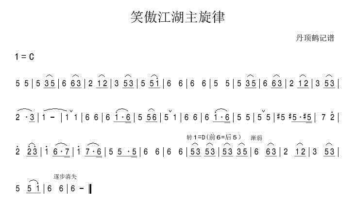 笑傲江湖歌词