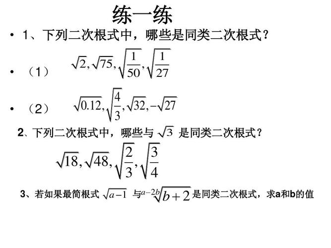 同类二次根式