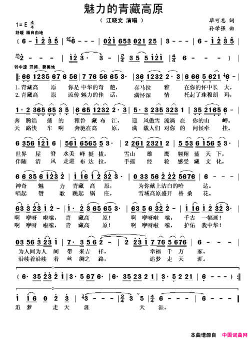青藏高原歌词