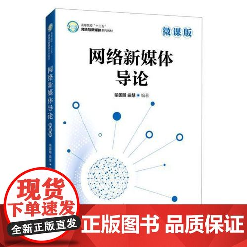 网络与新媒体