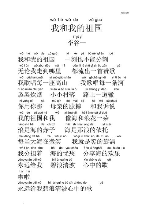 我的祖国歌词
