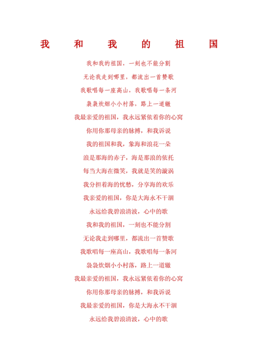 我的祖国歌词